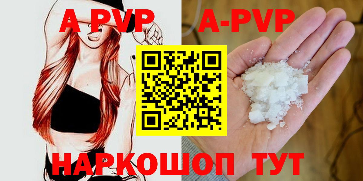Малгобек  А ПВП кристаллы  APVP Соль  наркошоп  Вход с VPN  Alfa_PVP Соль 
