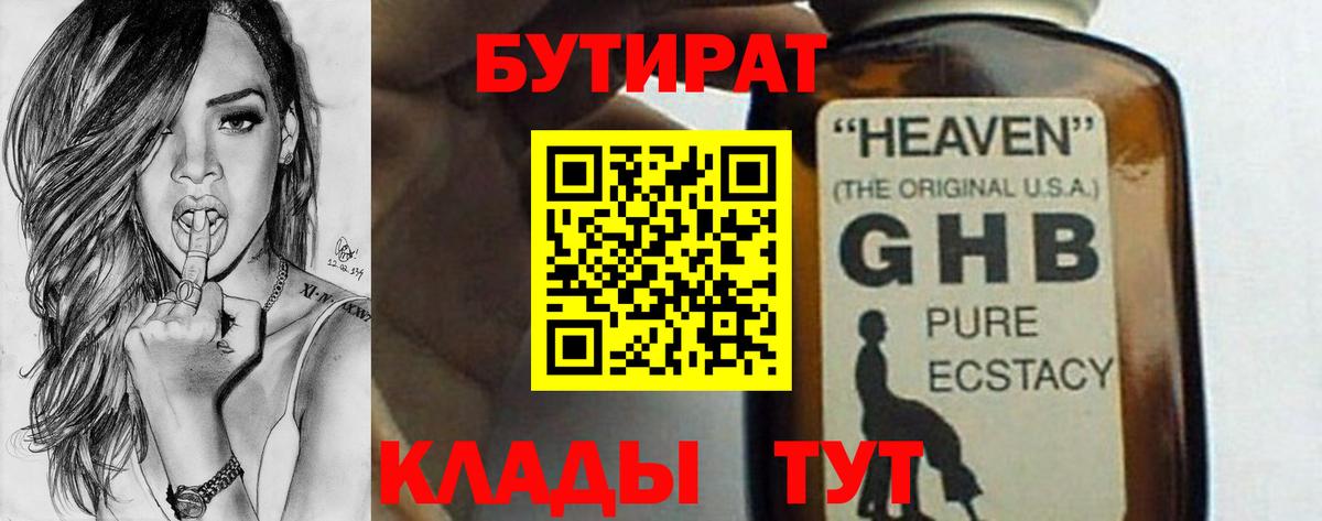 Бутират Butirat Малгобек