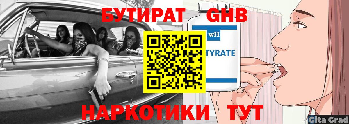 БУТИРАТ оксана  Вход с VPN  Бутират  Малгобек 