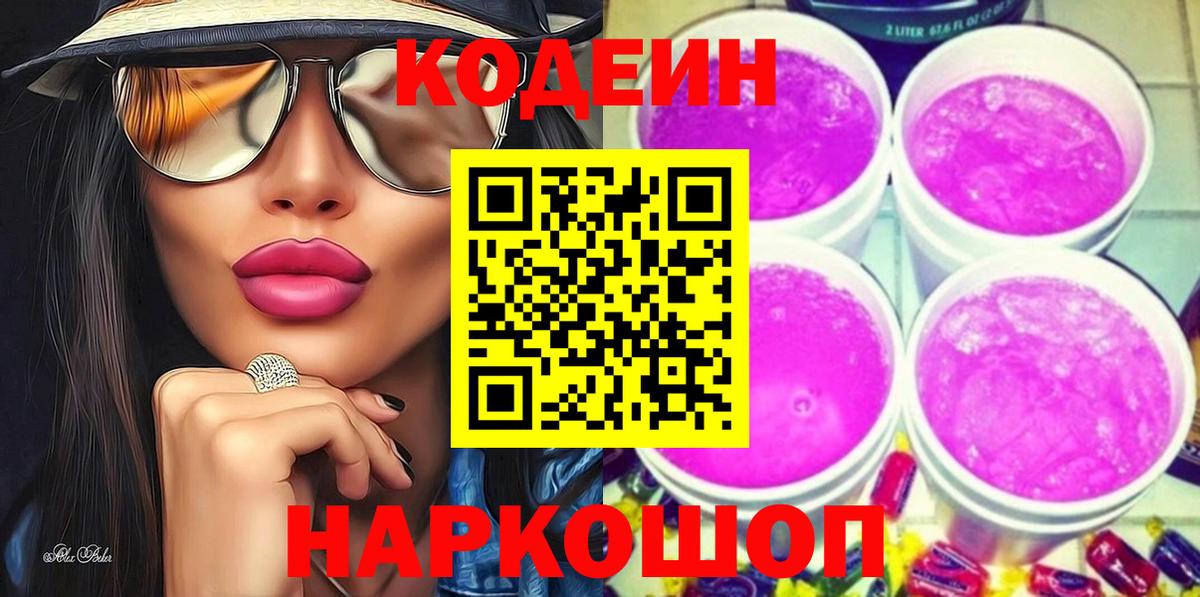 Codein Purple Drank Малгобек