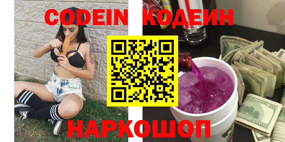 Кодеиновый сироп Lean Purple Drank  Вход с VPN  Codein Purple Drank  Малгобек 