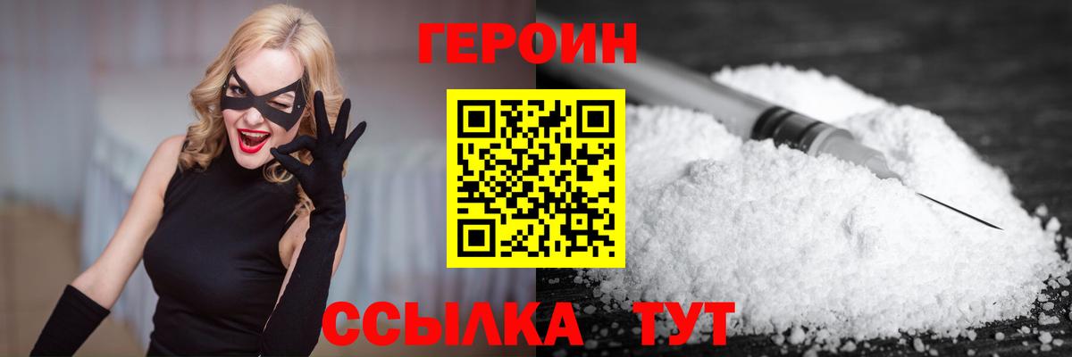 Героин Heroin Малгобек