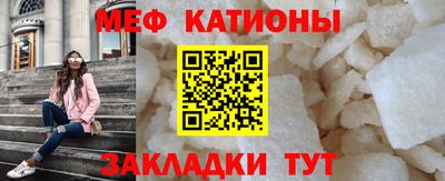 мяу мяу кристалл Старая Купавна