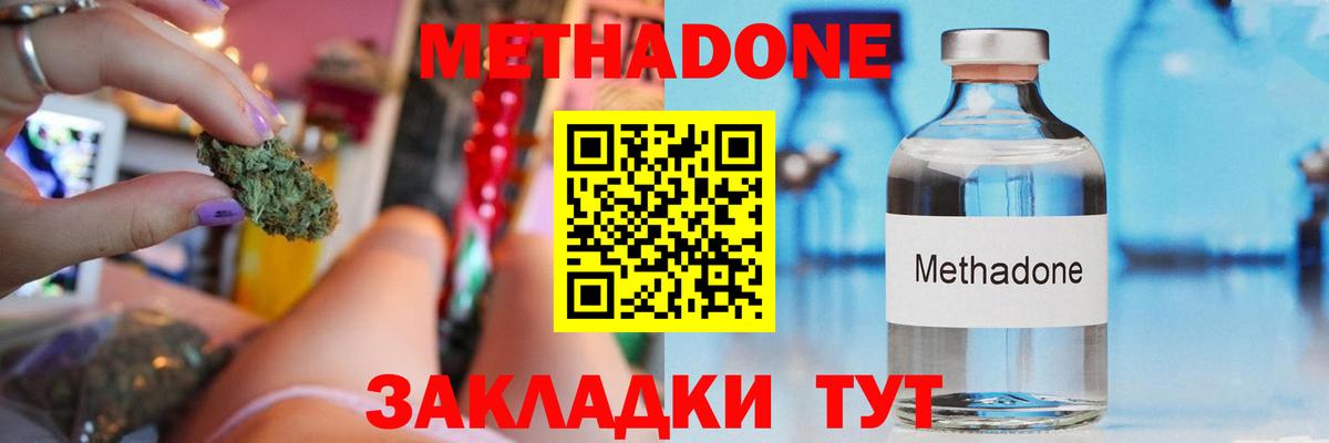 Малгобек  Метадон VHQ  МЕТАДОН methadone  Вход с VPN 
