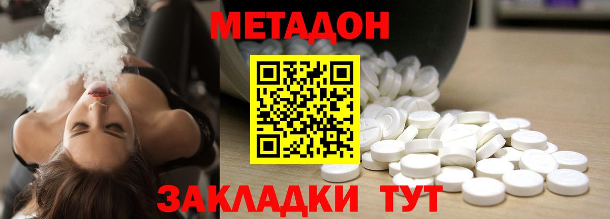 МЕТАДОН methadone Малгобек