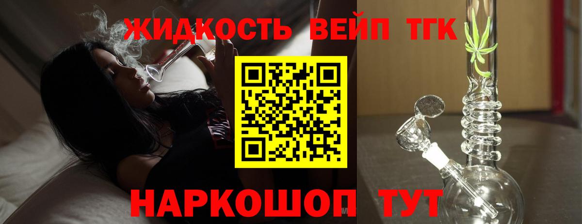 Малгобек  ТГК гашишное масло  наркошоп  Вход с VPN 